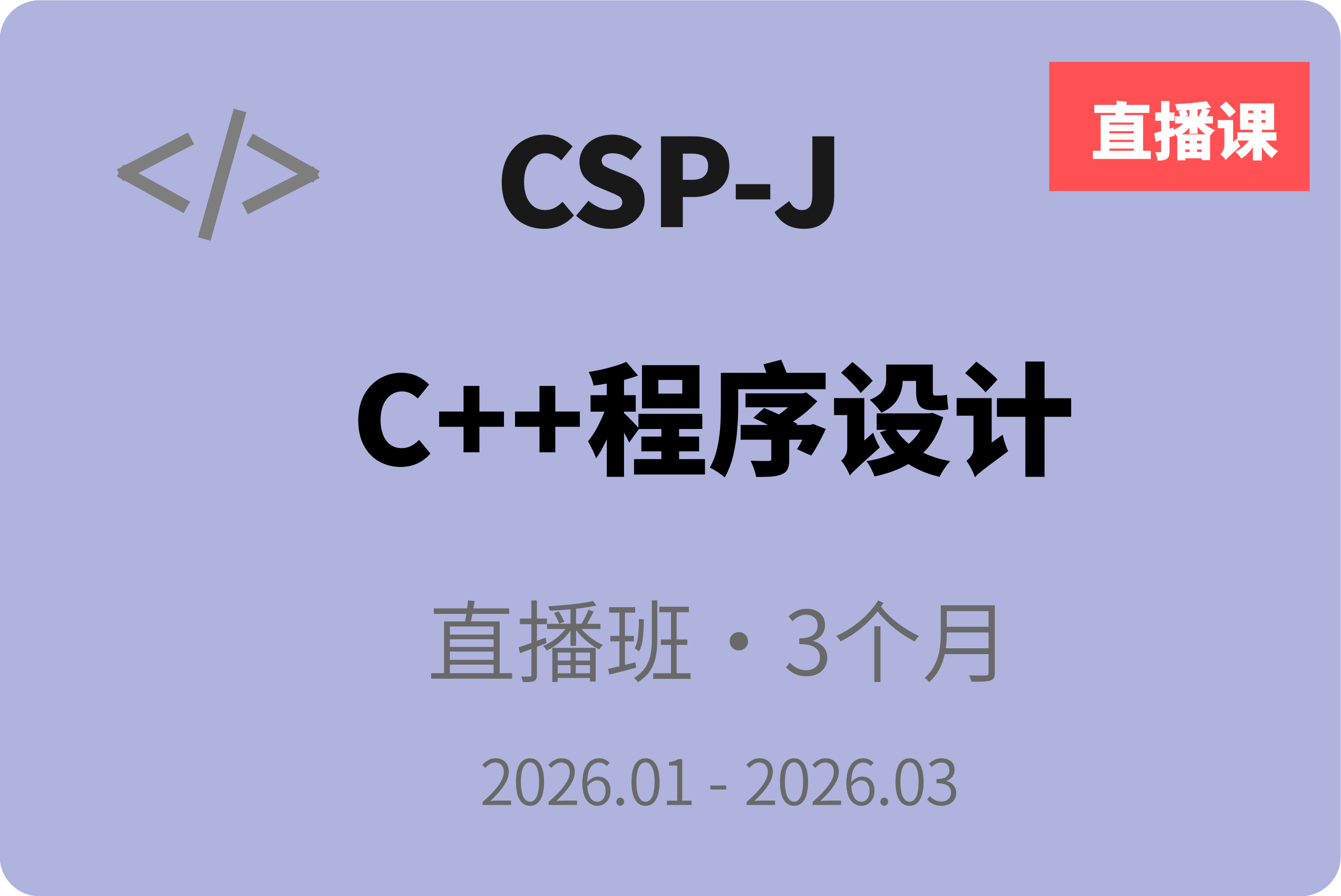 直播班封面