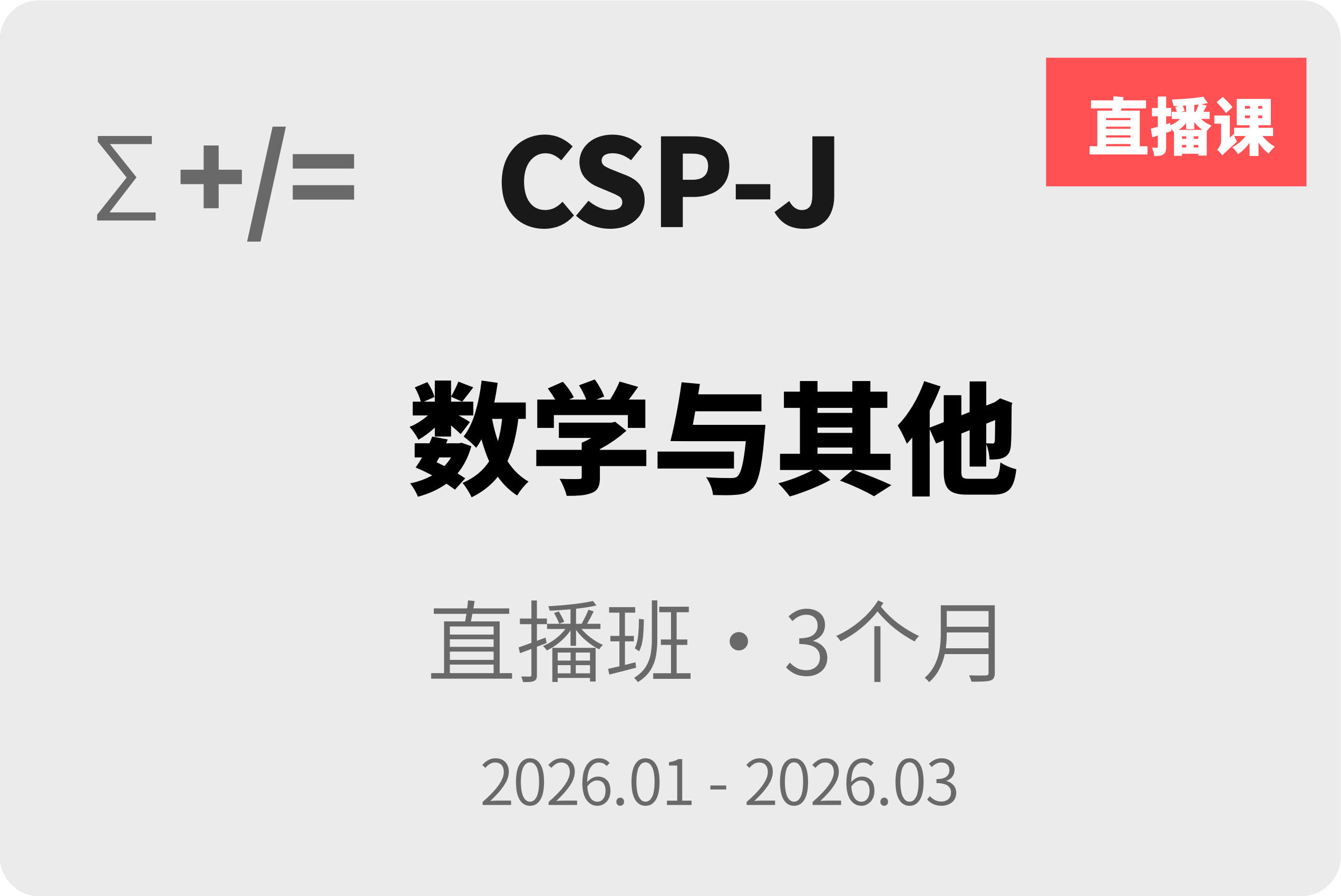 直播班封面
